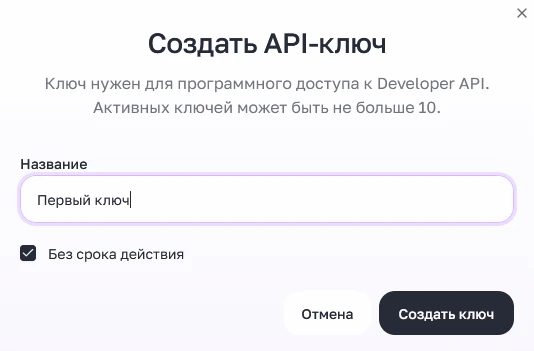Создание ключа