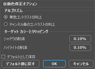 自動色補正オプション