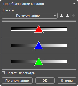 Эффект Преобразование каналов