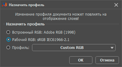 Диалоговое окно Назначить профиль Диалоговое окно Назначить профиль