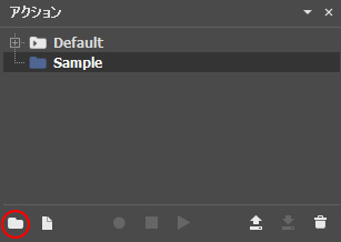 [アクション]パネル
