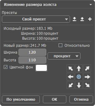 Окно изменения размера холста Окно изменения размера холста