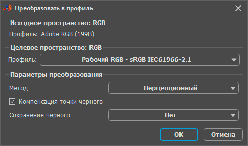 Диалоговое окно Преобразовать в профиль Диалоговое окно Преобразовать в профиль