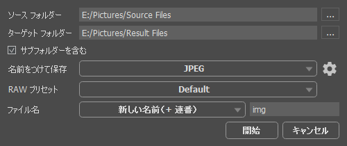 バッチ変換 バッチ変換