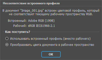Несоответствие встроенного профиля Несоответствие встроенного профиля