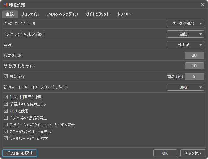 [環境設定]ウィンドウ:全般設定