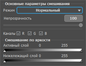Параметры смешивания слоя