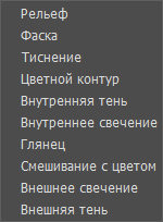 Эффекты слоя Эффекты слоя
