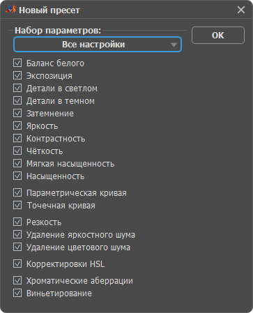 Окно Новый пресет Окно Новый пресет