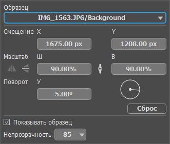 Настройки клона Настройки клона
