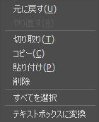 右クリック メニュー 右クリック メニュー