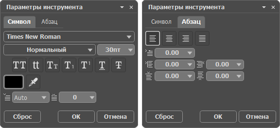 Параметры инструмента Текст Параметры инструмента Текст