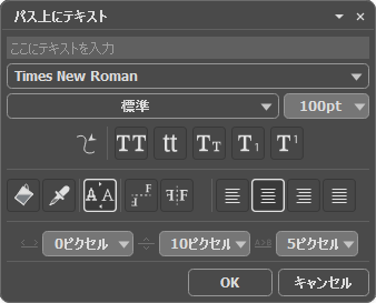 パス上にテキスト ツールのパラメーター