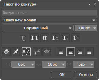 Параметры инструмента Текст по контуру