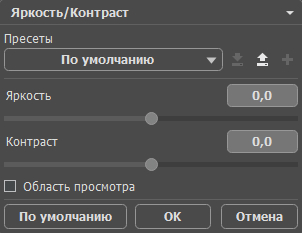 Яркость/Контраст Br_Con