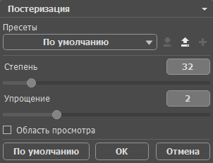 Постеризация Poser