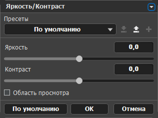 Яркость/Контраст Br_Con