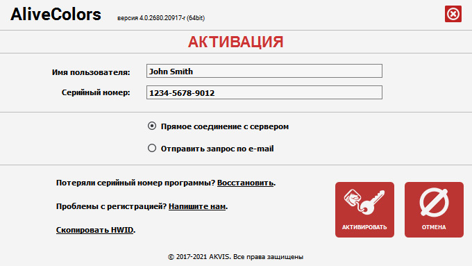Активация программы Активация программы