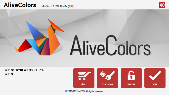 未登録バージョン(試用版) 未登録バージョン(試用版)