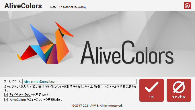FREE版をアクティベート FREE版をアクティベート