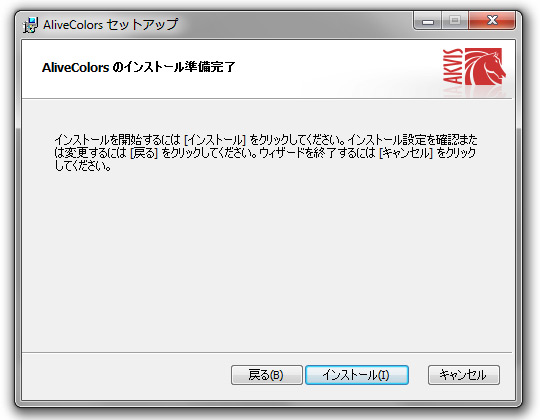 インストール処理 インストール処理