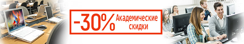 Скидки для учащихся и преподавателей Скидки для учащихся и преподавателей